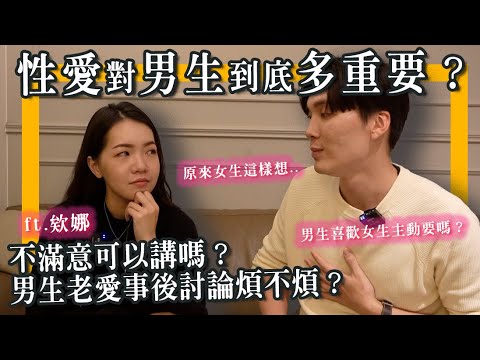 怎样才叫性事合？男女的性爱观会差多少？爱爱是充电还是掏空😳？🈲尺度大突破！｜米鹿deerdeer