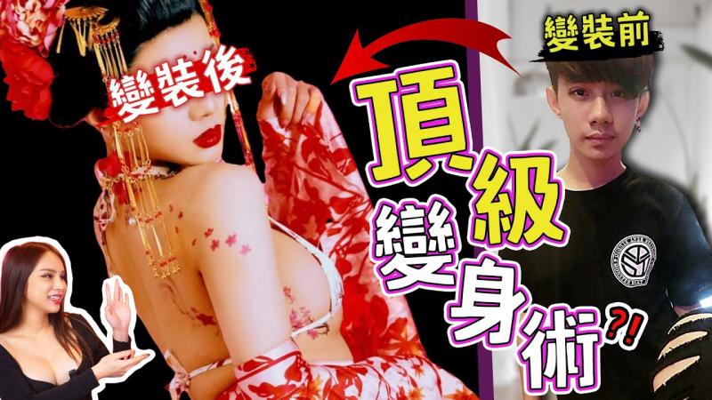 超强变身术！男装女装都惊艳，A辣现场约去夜店？！🌶️A辣大尺度🌶️ EP91🌶️小A辣