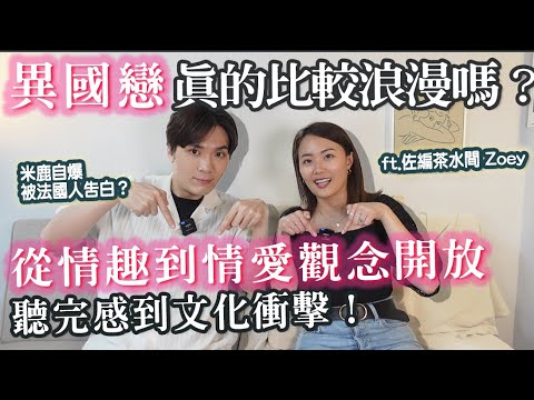 我们来看看外国人的恋爱观到底哪里不一样？你有试过「情侣会议」吗？｜米鹿deerdeer