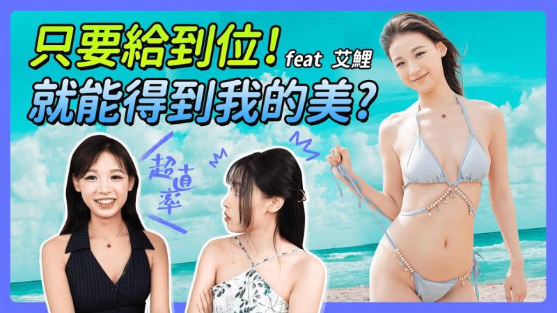 「这女人太狠了！靠一招让男人抢着养｜爱玩菊花又爱大GG的文化冲击」Ft.艾鲤【我是苏畅SuChang】