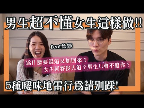 看不懂的女生行为！退追又加回来什么意思？超无言的「无行为能力者」她跟我讲其他人追她的事情要干嘛？｜米鹿deerdeer