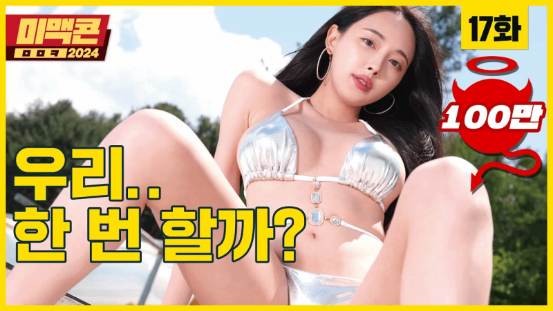 【米麦康2024】Ep17。“我会赤裸裸地给你看一切！”_MAXIM