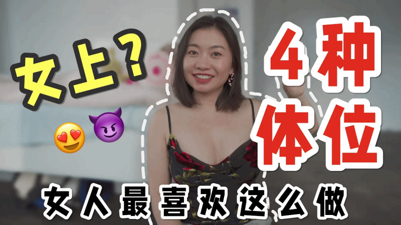 🍌边抽插边摸阴蒂🍑‼️=四个最容易让女生 :+高潮潮吹的#;「体位!*」💦｜Carrie雨千
