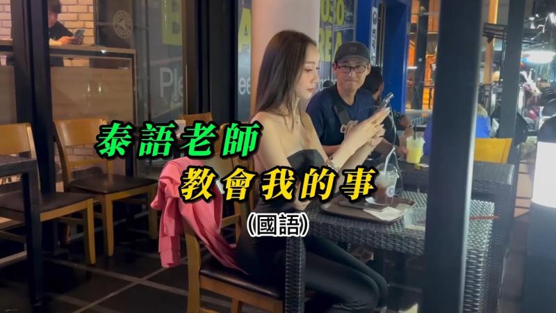 （国语）2023总结：泰语老师教会我的事
