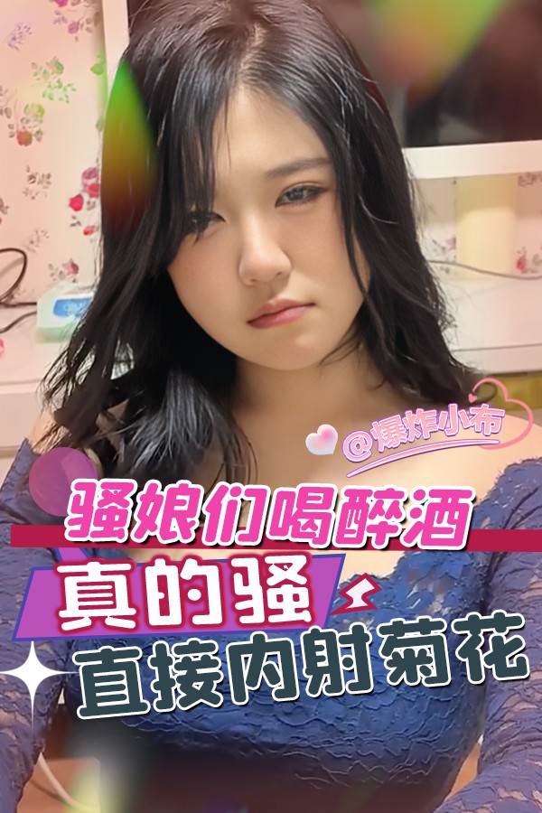 骚娘们喝醉酒真的骚 直接内射菊花