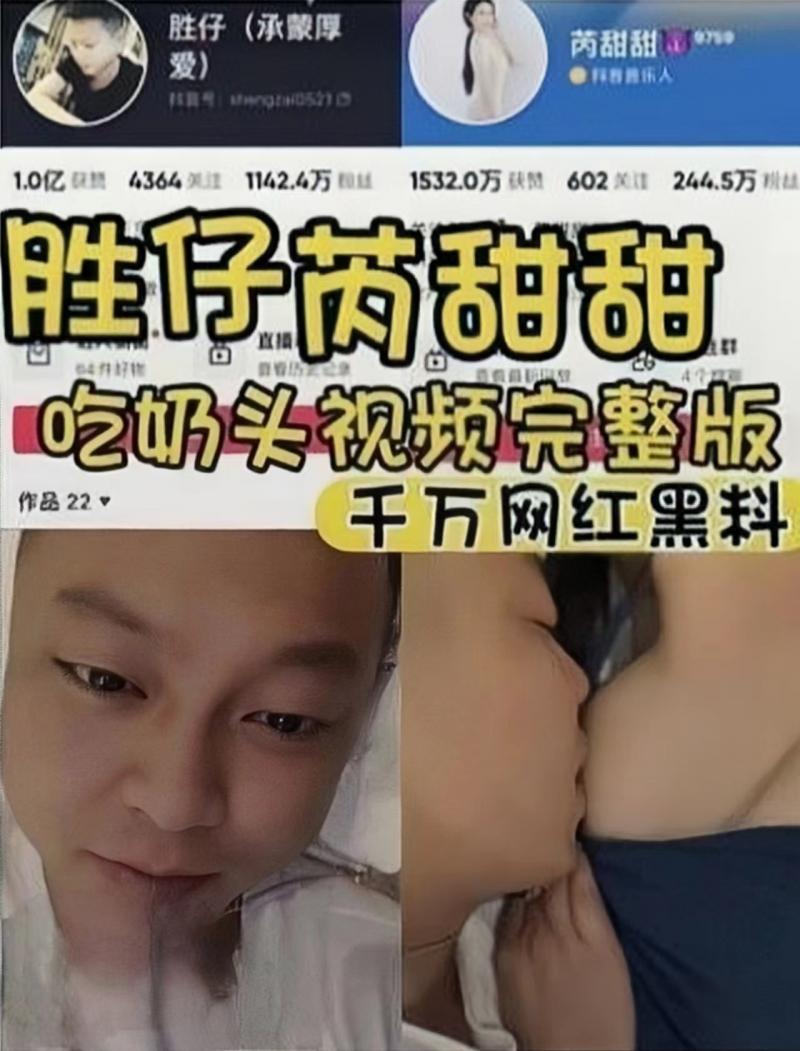 胜仔吃芮甜甜葡萄视频干万级大网红黑料流出