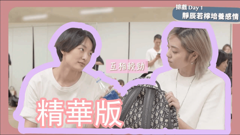 《亲爱的天王星》花絮-精华版｜两攻必有一受？｜BTS_Essence版｜宁和静，谁占上风？