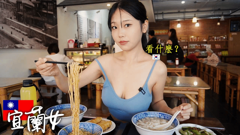 宜兰的热情…竟然连韩国酒帝的衣服都融化了！
