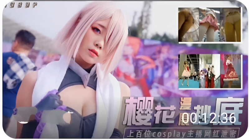 上百位cosplay主播网红泄密