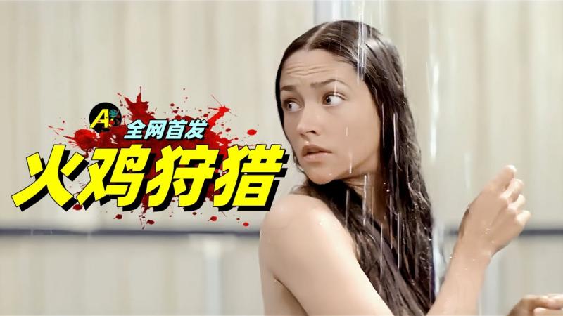 女孩因身材惹火，被冤枉进了黑狱，守卫见了也是无法自拔！……｜1982年澳大利亚科幻惊悚片《集中营狩猎》