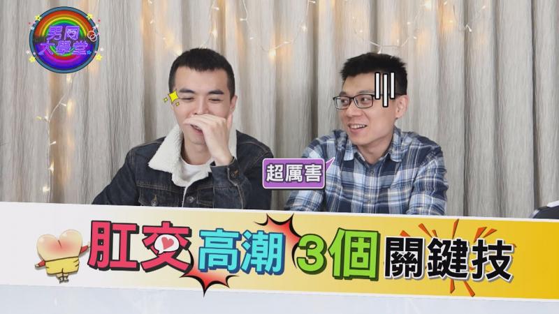 零号清洁教学｜做爱尴尬的时刻阿空老实说|男同大学堂| EP05 |阿空&Eason 笔记