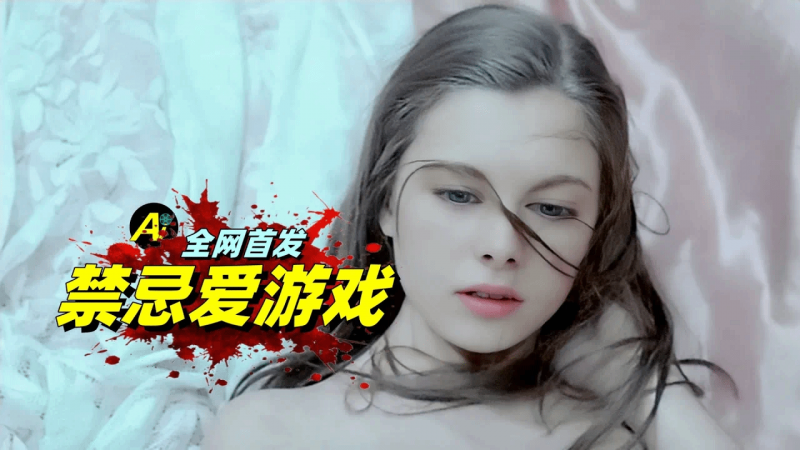 禁忌爱游戏！50年前神颜女神尺度出演，不许你没看过
