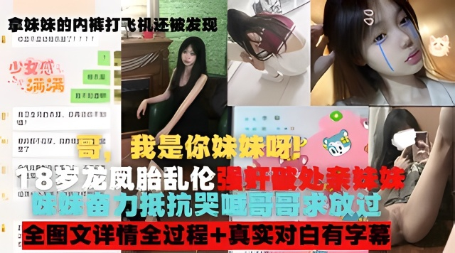哥，不行！18岁龙凤胎乱伦破处亲妹妹