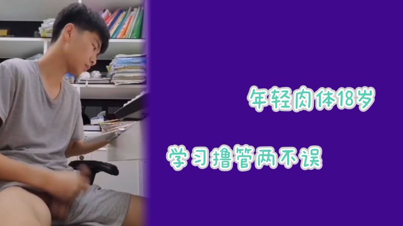 小学弟日常学习打枪两不误