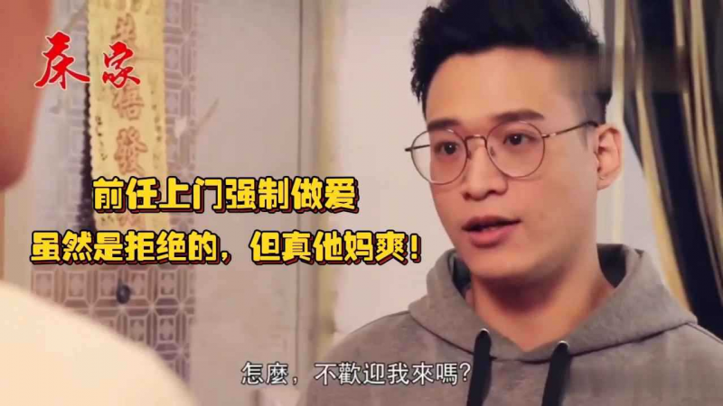 前任上门强制做爱，虽然是拒绝的，但真他妈爽！把骚逼干的飘飘欲仙好会操