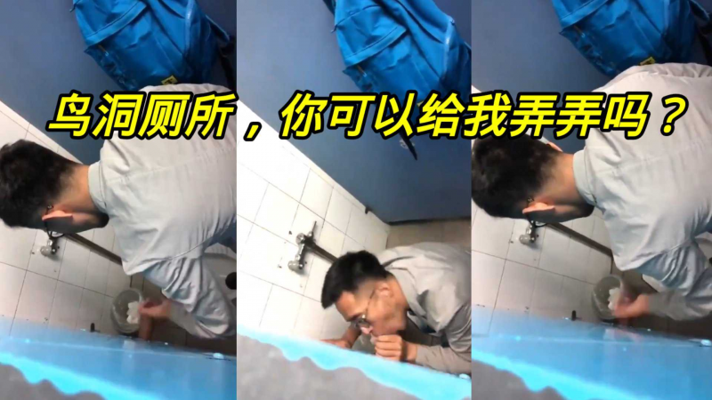 鸟洞厕所，你@[可以给[+我弄弄吗-$[？在不点赞，我都没动力更新了，铁汁们