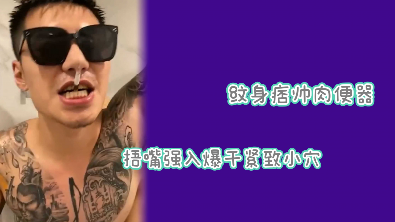 兄弟碰撞极品爷们秒变纹身ri肉便器暴击配种