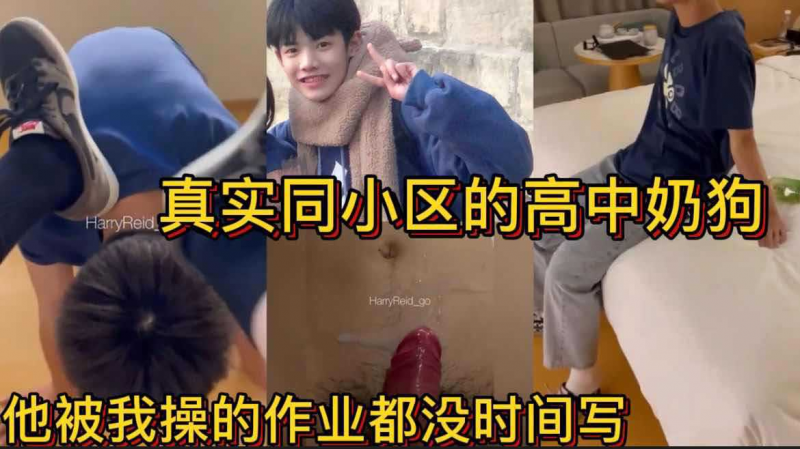 真实同小区的高中奶狗 被我操的作业都没时间写 叫爸爸 爸爸就射给你 鲜肉学生刚成年的弟弟