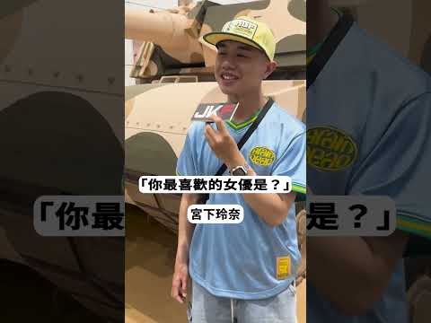 男生来成人展，都买了些什么东西？