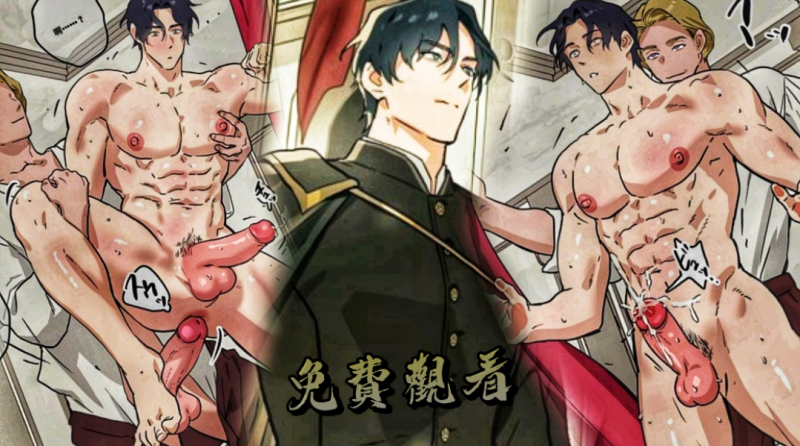 【免费观看】漫画～下级贵族埃文，签下契约成为了学院里同级生的奴隶的故事