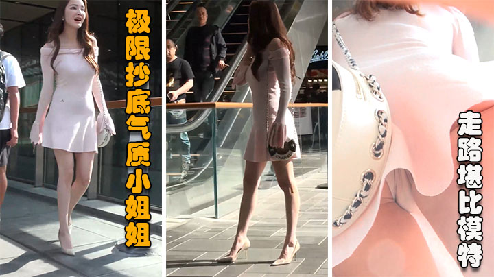 【正街大神极限抄底05】超多气质小姐姐裙内，走路像模特的气质美女