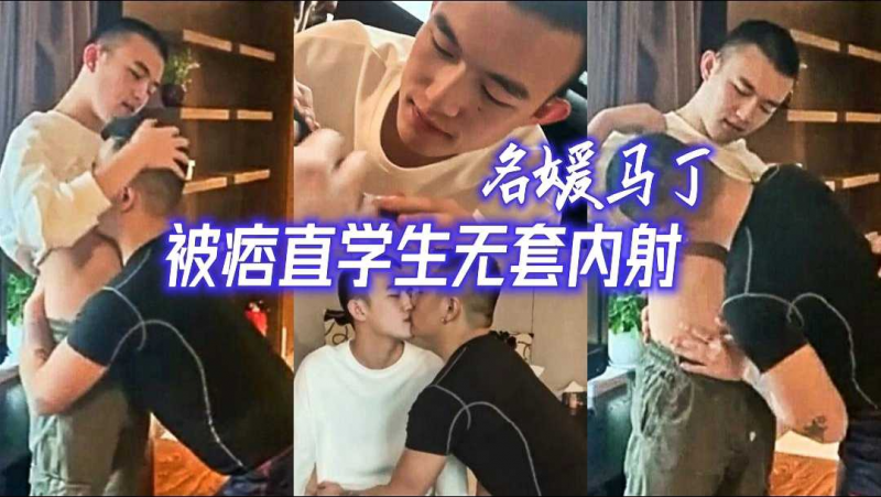 名媛马丁被痞直大学生无套内射①，学生第一次无套太刺激就将精液射进马丁的骚逼里，这样的痞直帅攻的精液好想要