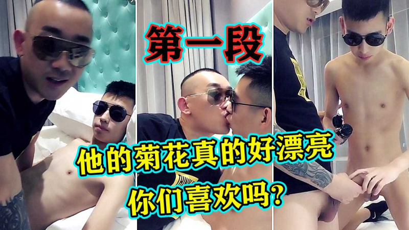 【第一段】他的菊花真的好漂亮，你们喜欢吗？