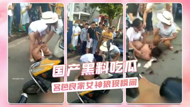 国产黑料吃瓜 各色良家女神狼]`狈瞬间