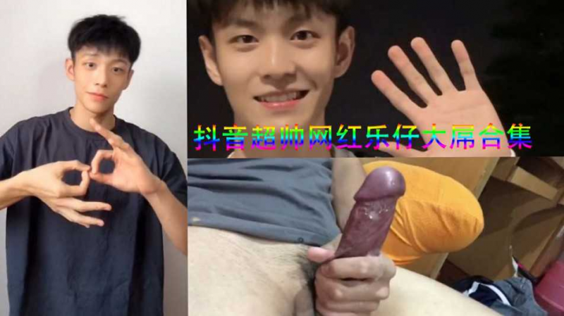 抖音超帅网红乐在大屌合集