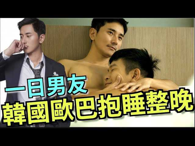 熟男系亲切男友｜FUFU的一日男友