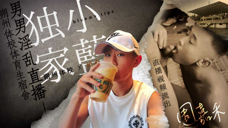 独家！！朔州体校体育生宿舍男男淫乱直播视频流出