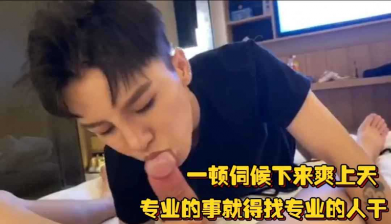 大肉棒狂操夜店鸭子，果然专业的事就得找专业的人干，一顿伺候下来爽上天，撅着逼勾住不让出来