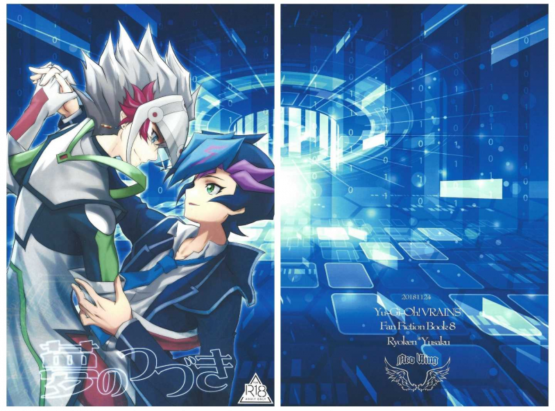 [comic](千年バトル フェイズ22) [Neo Wing (彩霞)] 梦のつづき (游戯王VRAINS)