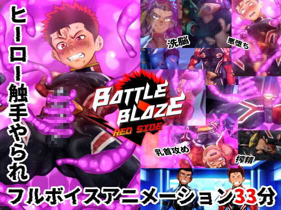 《バトルブレイズ - Red side 完整版》英文字幕