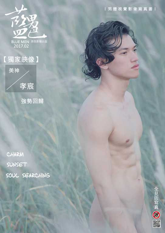 BLUEMEN 蓝男色 NO.62《电影演员孝宸全裸写真书》