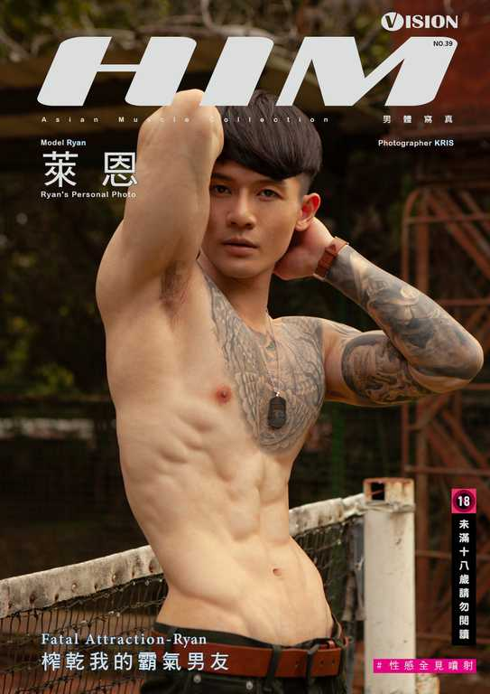 HIM VISION39《榨干我的霸气男友》