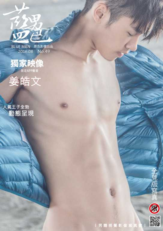 BLUEMEN 蓝男色 NO.49《姜皓文-独家映像》