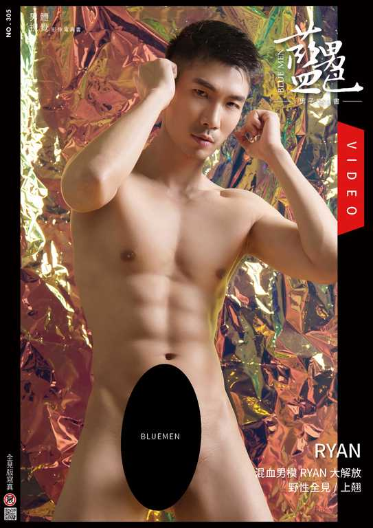 BLUEMEN 蓝男色 NO.305《混血男模RYAN大解放-野性全见》