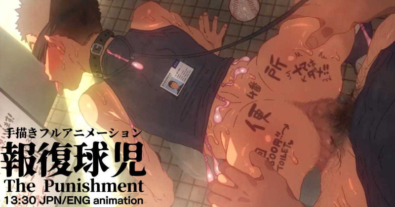 《报復球児 The Punishment》英文字幕