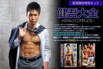 健吾+=大全 -KEN,GO COMPLETE-