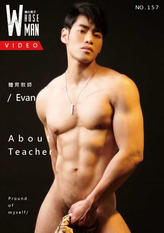 WHOSEMAN NO.157《脱体育教师报到/evan》
