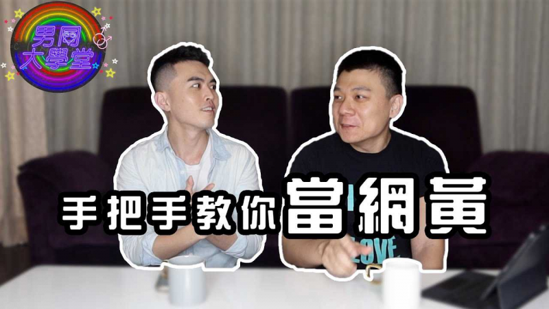 「拍男男片真的能赚钱吗？！」OnlyFans网黄终极10大问