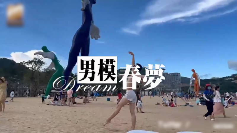 《男模春梦》被哥哥们无情打桩灌满