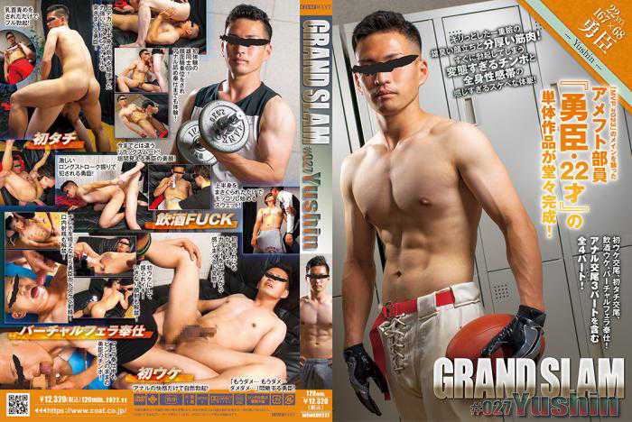GRAND SLAM #027 勇臣