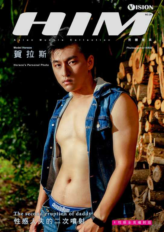 HIM VISION29《性感人夫的二次喷发》