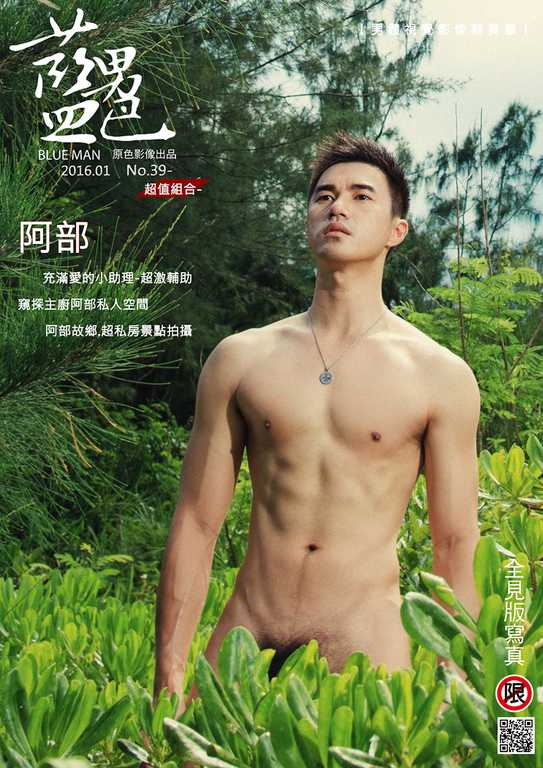 BLUEME)?N ?蓝男色 NO.![.39《型男主厨 -阿部大解放》