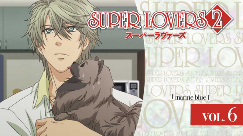 《Super Lovers》第二季 - 06