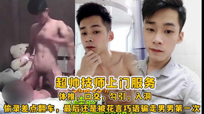 薄肌奶狗被帅气医生无套爆操