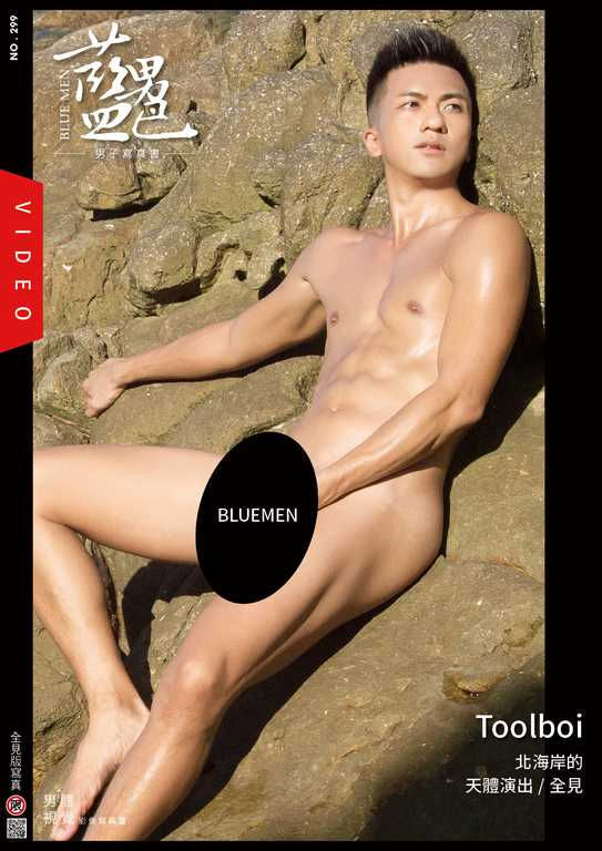 BLUEMEN 蓝男色 NO.299《北海岸的天体演出TOOLBOI》