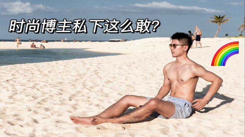 本格时尚博主挑战BoyTalk  史丹利大喊撕下你的面具‼｜上海男子图鉴